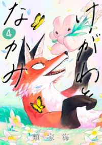 けがわとなかみ  4巻（完）