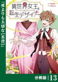 異世界女王と転生デザイナー【分冊版】 (ラワーレコミックス）13 ラワーレコミックス