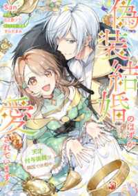 偽装結婚のはずが愛されています～天才付与術師は隣国で休暇中～【分冊版】 3話 Niμ