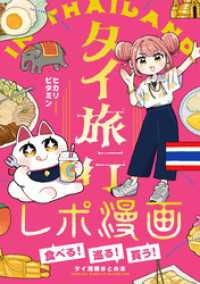 タイ旅行レポ漫画～食べる！巡る！買う！タイ満喫まとめ本～ BLIC