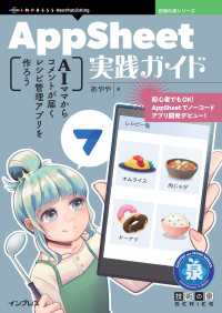 AppSheet実践ガイド - AIママからコメントが届くレシピ管理アプリを作ろう