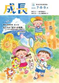 成長 2025年7・8・9月号