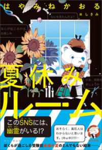 夏休みルーム