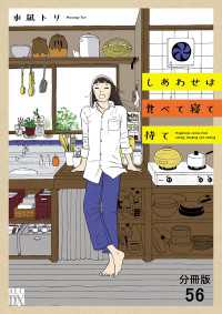 しあわせは食べて寝て待て【分冊版】　56 A.L.C. DX