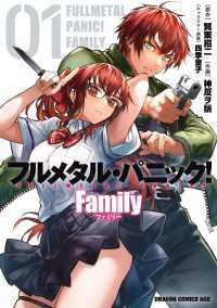 フルメタル・パニック！ Family　01 ドラゴンコミックスエイジ