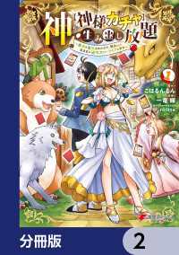 神を【神様ガチャ】で生み出し放題【分冊版】　2 電撃コミックスNEXT
