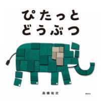 講談社の創作絵本<br> ぴたっと　どうぶつ