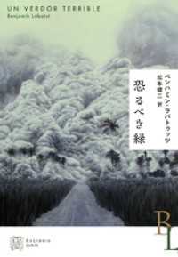 恐るべき緑 エクス・リブリス