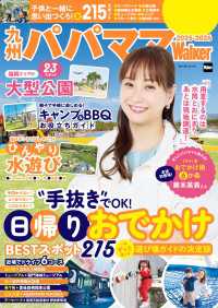 九州パパママWalker2025-2026 ウォーカームック