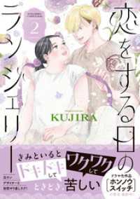 恋をする日のランジェリー（２）