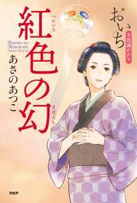 紅色の幻 - おいち不思議がたり