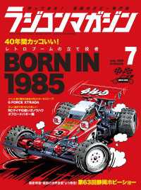 RCmagazine 2025年7月号