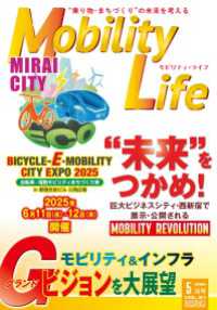 Mobility Life　2025年5月号 - “乗り物・まちづくり”の未來を考える