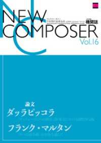 NEW COMPOSER Vol.16 日本現代音楽協会
