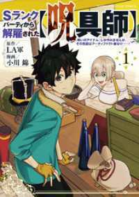 Ｓランクパーティから解雇された【呪具師】～『呪いのアイテム』しか作れませんが、その性能はアーティファクト級なり……！～ 1～11巻