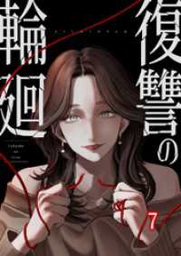 復讐の輪廻【ページ版】７ JAMTOON