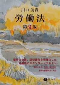 労働法〔第9版〕