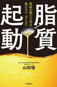 脂質起動