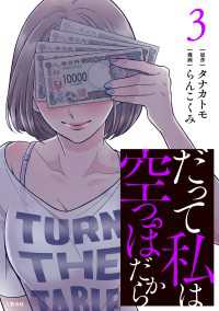 だって私は空っぽだから 3 Seasons