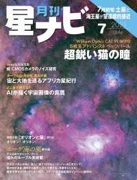月刊星ナビ　2025年7月号 星ナビ