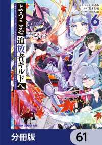 ようこそ『追放者ギルド』へ ～無能なＳランクパーティがどんどん有能な冒険者を追放するので、最弱を集めて最強ギルドを創ります～【分冊 ドラゴンコミックスエイジ
