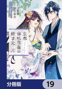 京都 梅咲菖蒲の嫁ぎ先【分冊版】　19 ＦＬＯＳ　ＣＯＭＩＣ