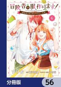 冒険者の服、作ります！【分冊版】　56 ＦＬＯＳ　ＣＯＭＩＣ