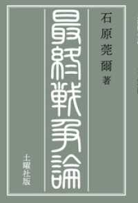 最終戦争論
