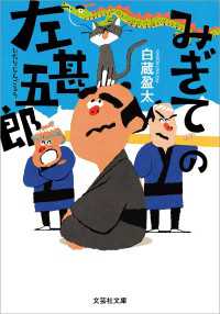 みぎての左甚五郎 文芸社文庫