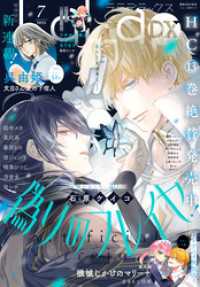 【電子版】LaLaDX 7月号（2025年） 【電子版】LaLaDX