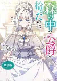 森の中で公爵が拾ったのは　【単話版】: 29 カラフルハピネス