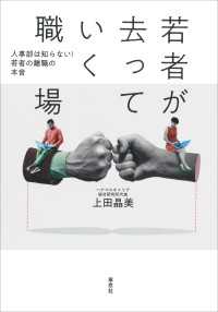 若者が去っていく職場：人事部は知らない！ 若者の離職の本音