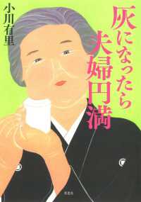 灰になったら夫婦円満