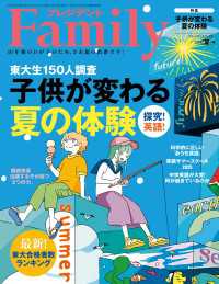 プレジデント Family 2025年夏号