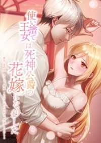 使い捨て王女は死神公爵の花嫁になりました第12話 comic フローリア