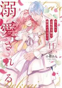 売られた辺境伯令嬢は隣国の王太子に溺愛される【コミックス版】 11 COMIC ROOM