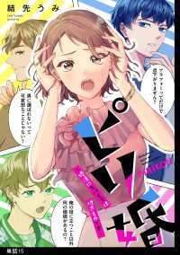 ピリ婚～婚活にスパイスは付きものです～【単話】（15） FC Jam