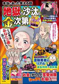 本当にあった笑える話 地獄の沙汰も金次第 ～お金にまつわるウラ話大集合～ 本当にあった笑える話