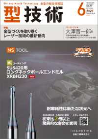 型技術 2025年6月号