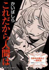 生まれは違えど一恋托生　異種族×百合　『これだから人間は』【単話】 カドカワデジタルコミックス