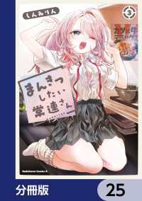 まんきつしたい常連さん【分冊版】　25 角川コミックス・エース