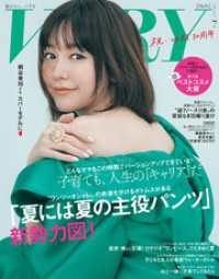 VERY（ヴェリィ） 2025年7月号