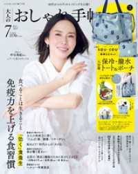 大人のおしゃれ手帖 2025年7月号