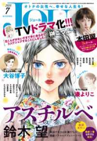 JOUR 2025年7月号［雑誌］ ジュールコミックス