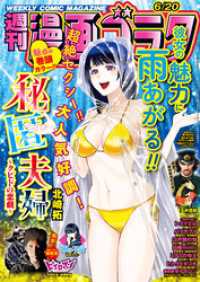 漫画ゴラク 2025年 6/20 号 漫画ゴラク