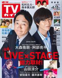 週刊TVガイド 2025年 6月13日号 関東版