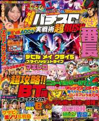 パチスロ実戦術超RUSH 2025年07月号 パチスロ実戦術超RUSH