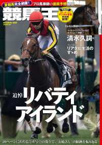 競馬王2025年07月号