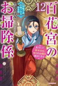 百花宮のお掃除係 12　特装版【短編小説付き】　転生した新米宮女、後宮のお悩み解決します。 カドカワBOOKS