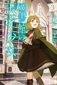 図書館の天才少女 ３　～本好きの新人官吏は膨大な知識で国を救います！～ カドカワBOOKS